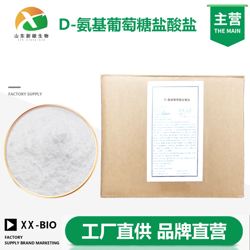 D-氨基葡萄糖盐酸盐厂家
