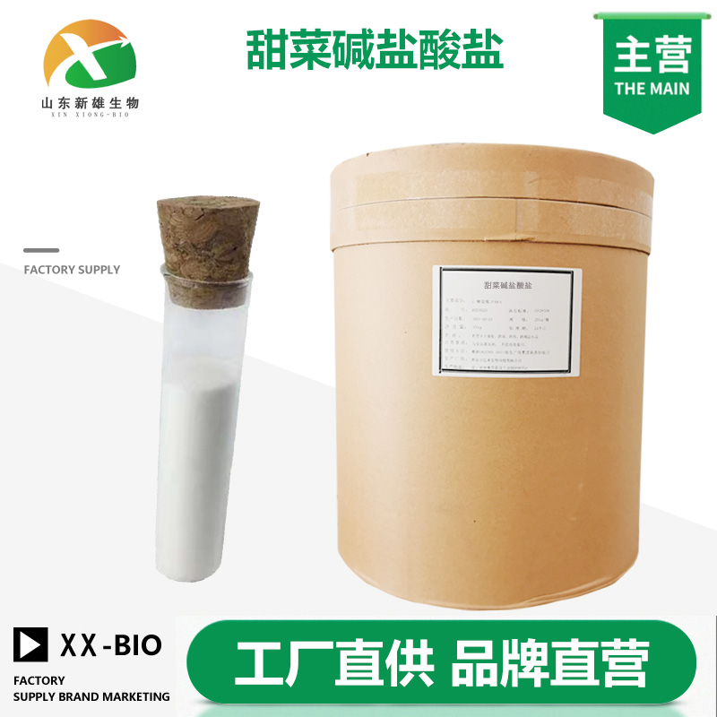 甜菜碱盐酸盐厂家