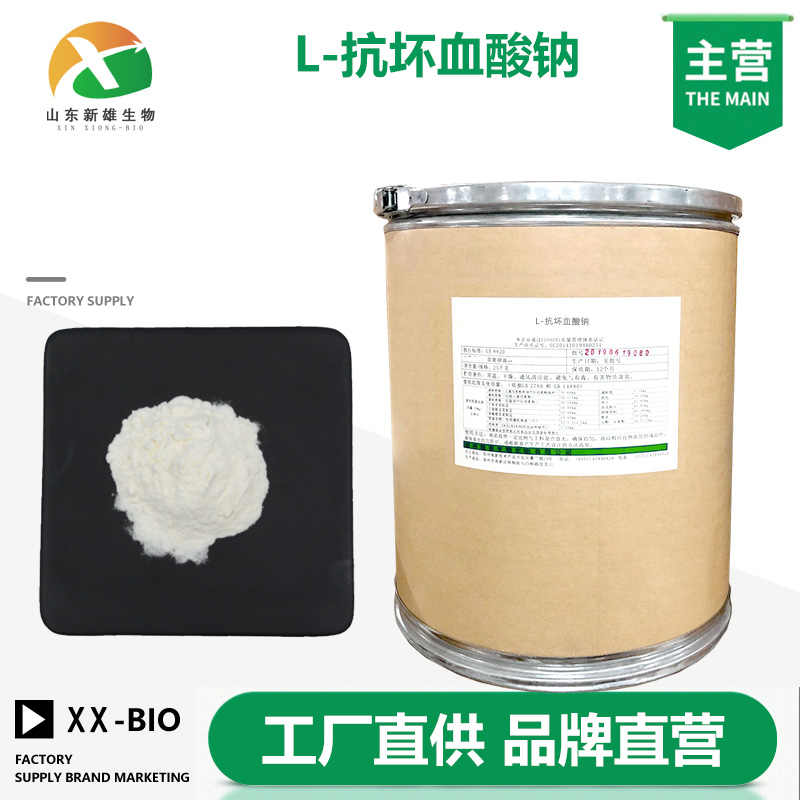 L-抗坏血酸钠厂家