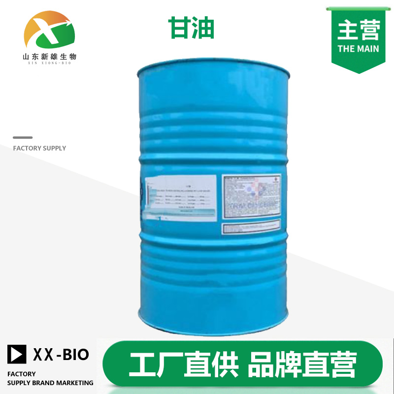 甘油厂家