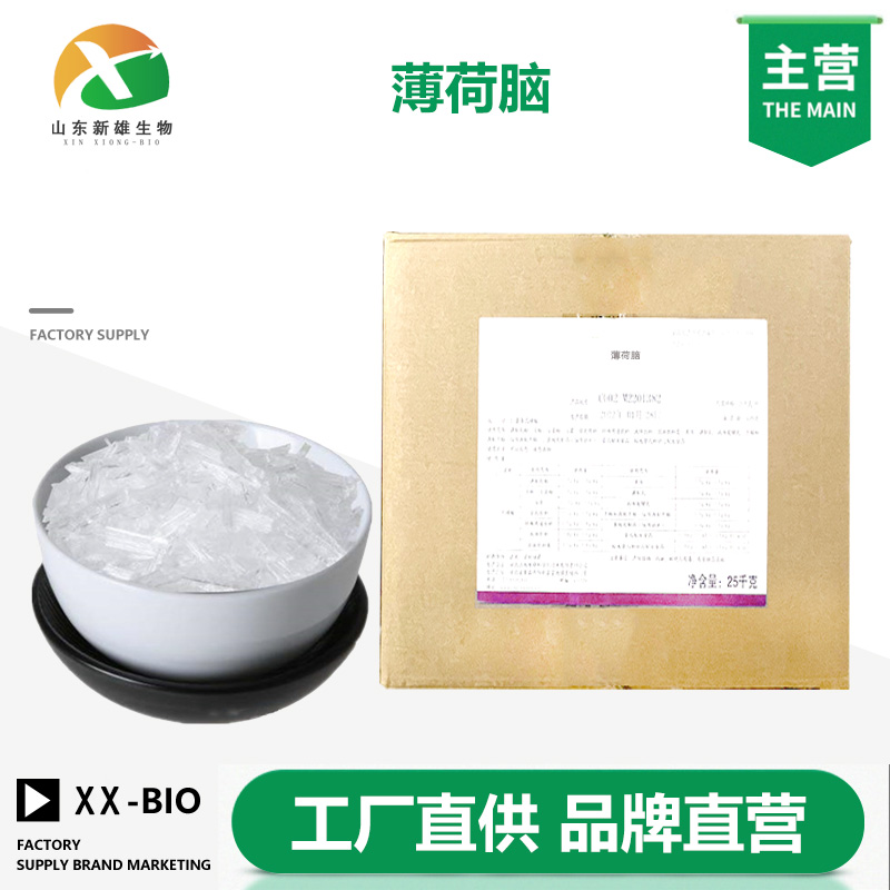 薄荷脑生产厂家