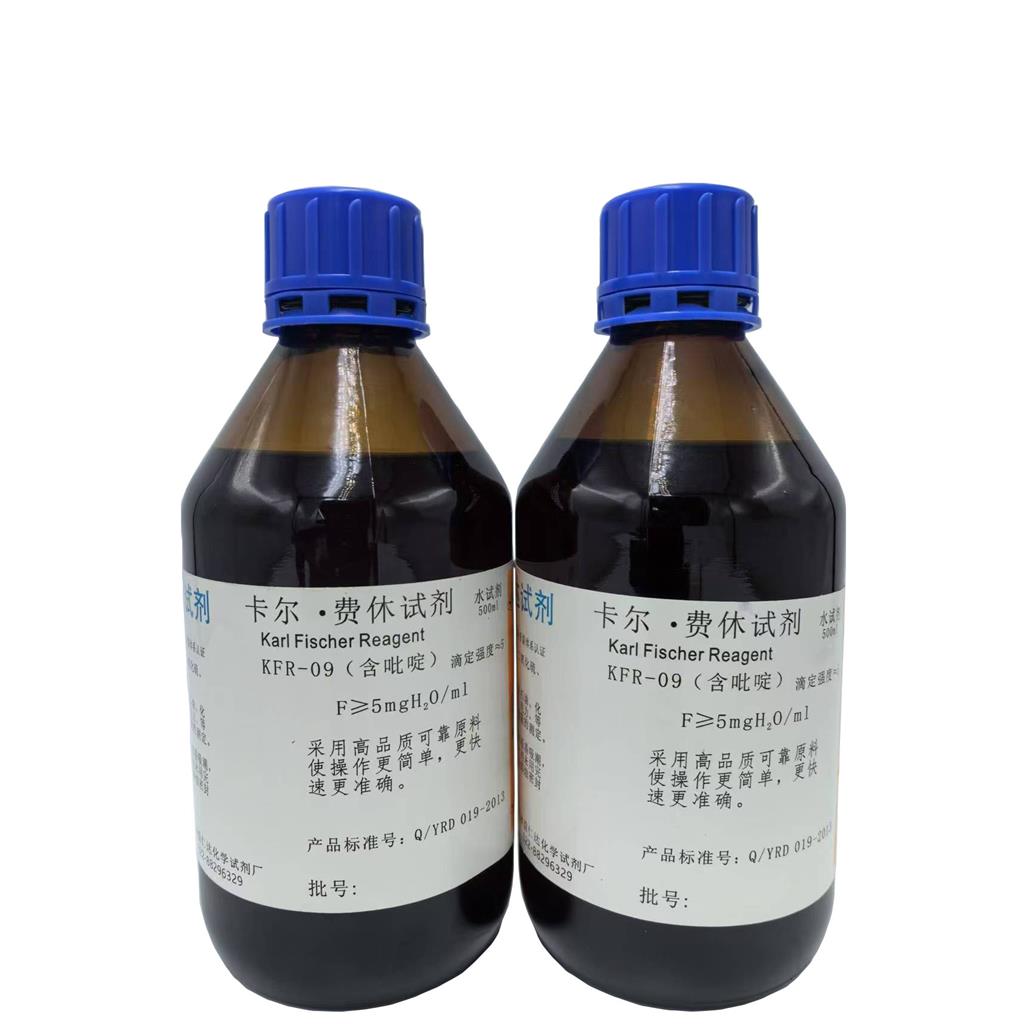 KFR-09含吡啶容量法卡尔费休试剂