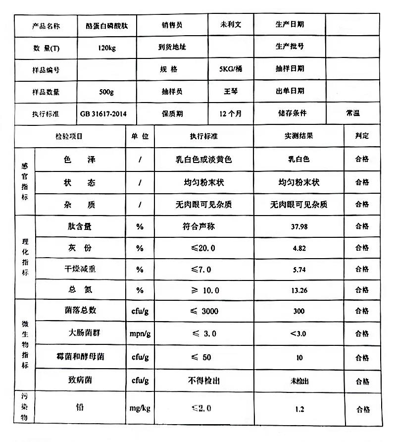 酪蛋白磷酸肽.jpg 酪蛋白磷酸肽.jpg