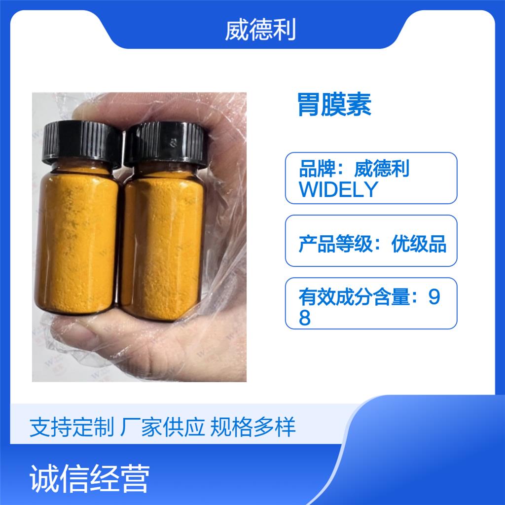 胃膜素 10047-33-3 含量99%