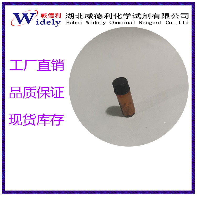 5,6-二羟基吲哚啉氢溴酸盐 138937-28-7 含量99% 专业精准检测