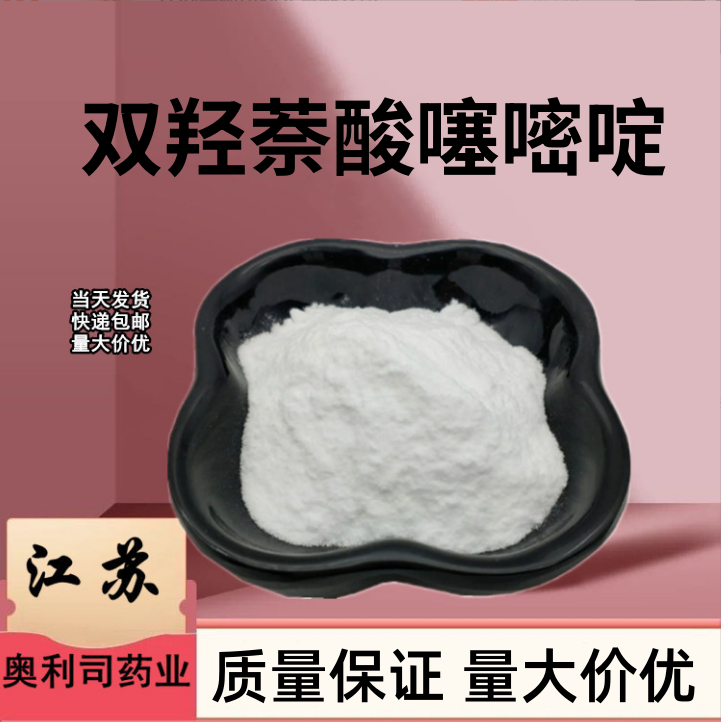 双羟萘酸噻嘧啶  22204-24-6