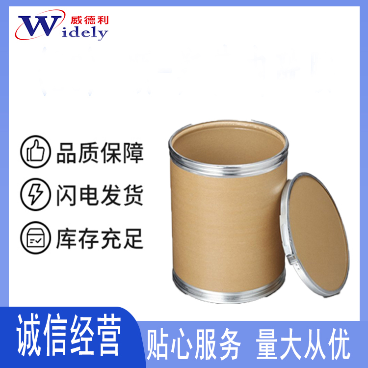 磷霉素钙 26472-47-9 含量 ≥95% 科研试剂