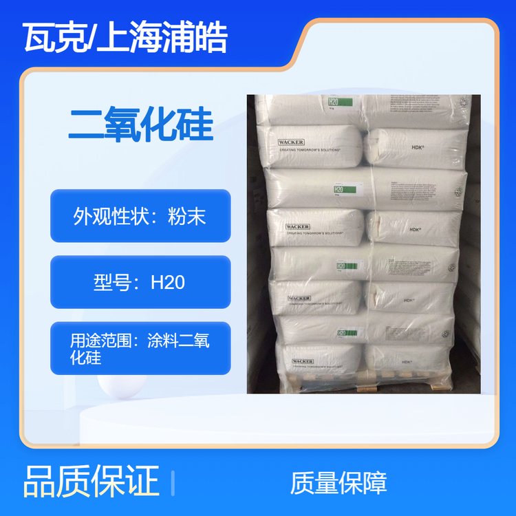 德国瓦克白碳黑H20疏水性气相二氧化硅