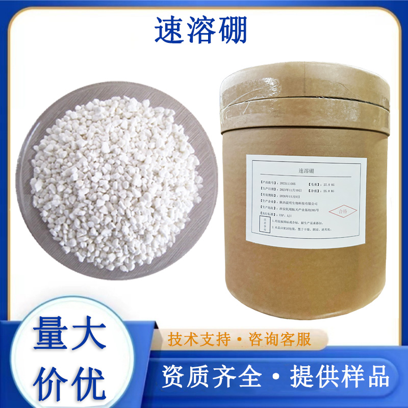 速溶硼生产厂家