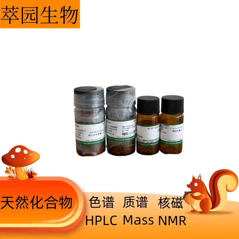 王不留行环肽C，177602-12-9，科研实验用