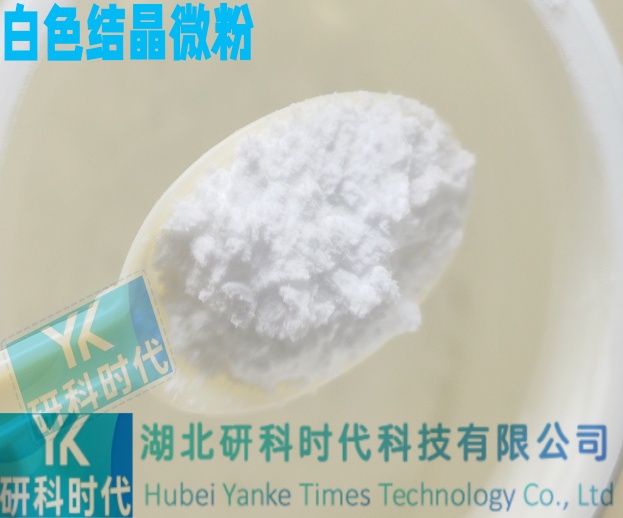 50-14-6维生素D2；VD2结晶4000万；纯度≥98.0%科研试剂系列；湖北研科时代科技-“研”无止境;“科”学创新！检测图谱；MSDS等技术支持