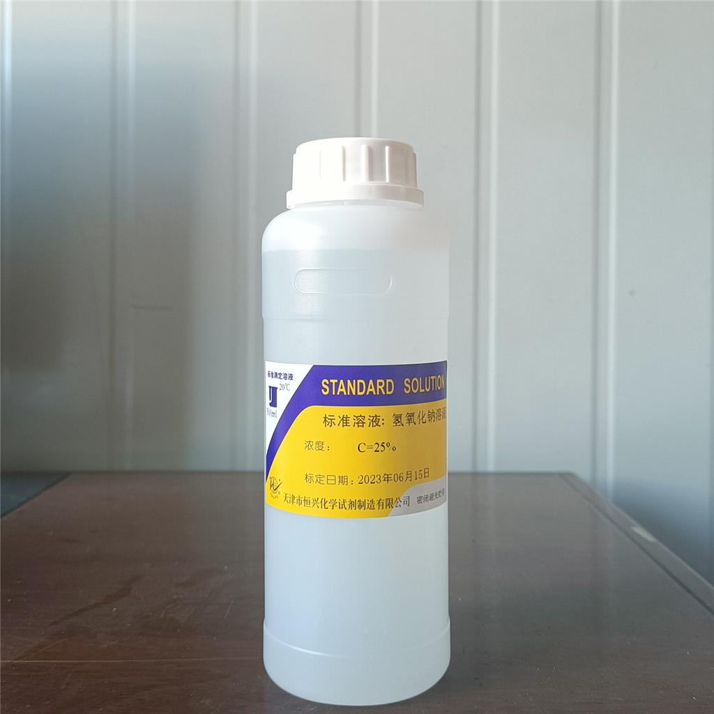 定制溶液氢氧化钠1% 20% 25%