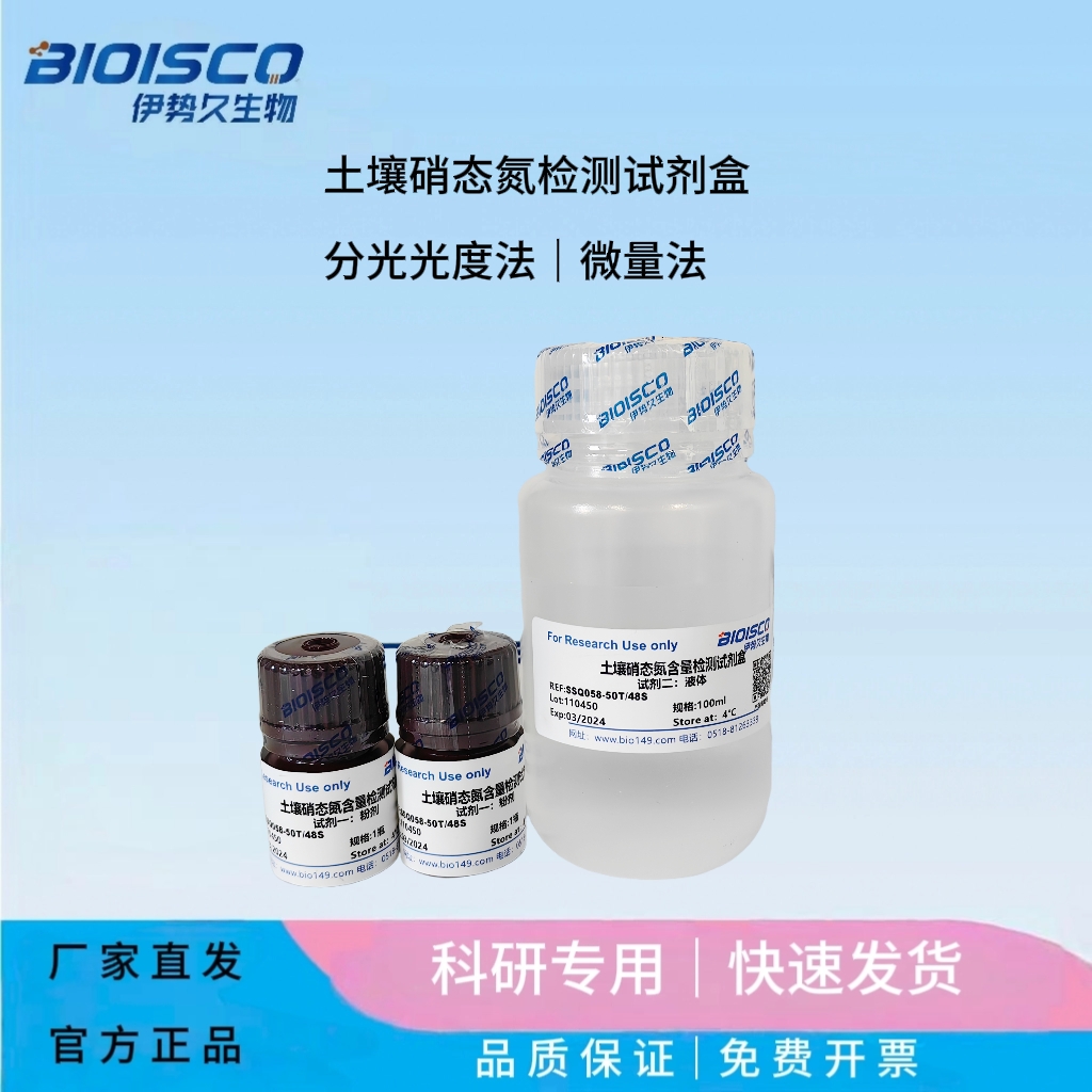 土壤硝态氮检测试剂盒（微量法100T/96S）