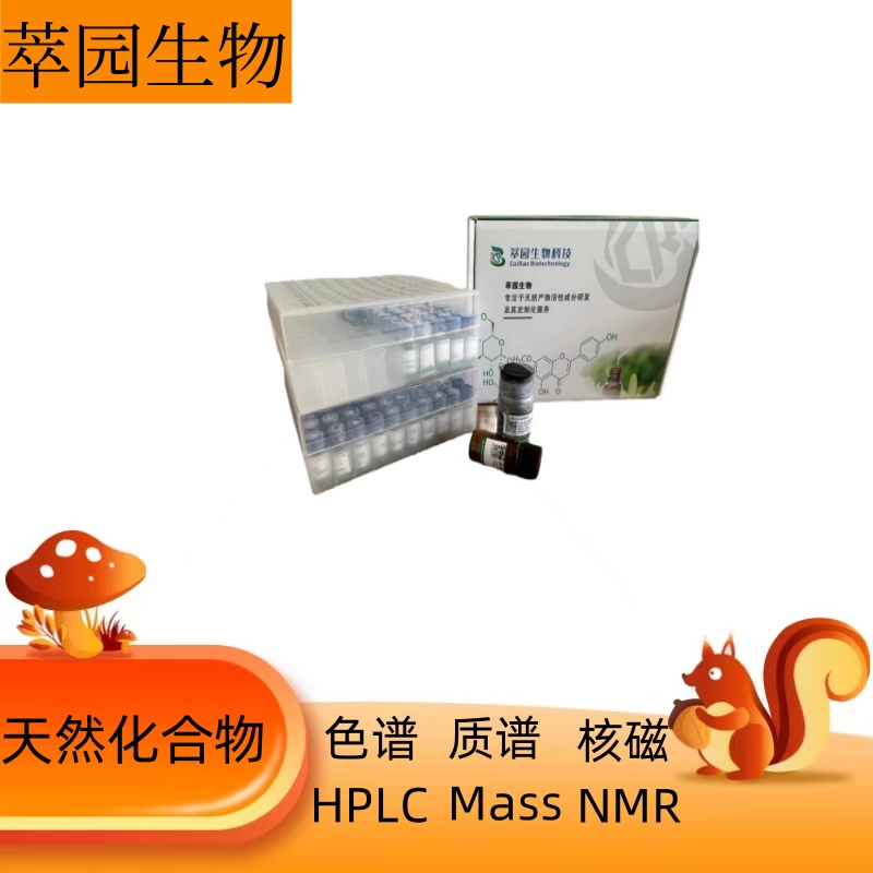 8-羟基佛手柑内酯，1603-47-0，科研实验用