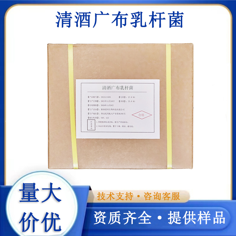 清酒广布乳杆菌