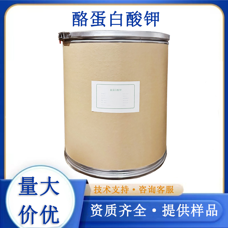 酪蛋白酸钾