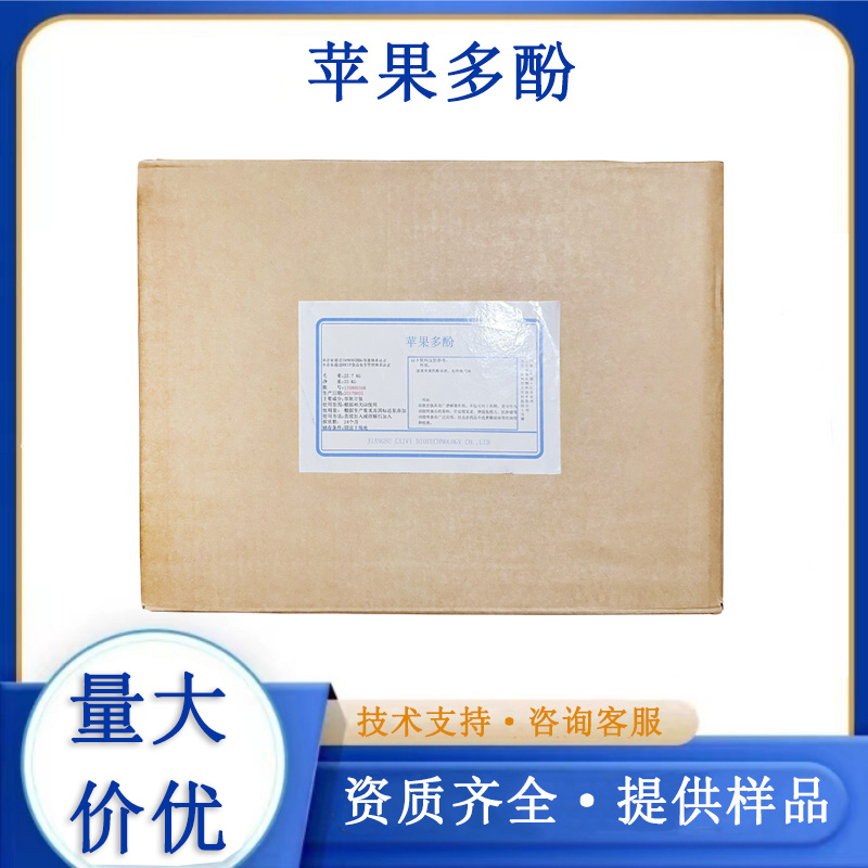 苹果多酚