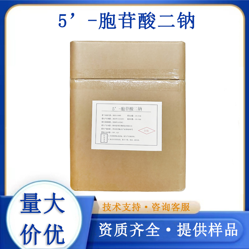5’-胞苷酸二钠