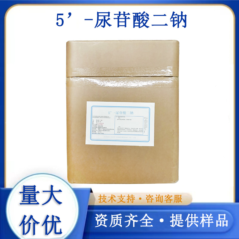 5’-尿苷酸二钠