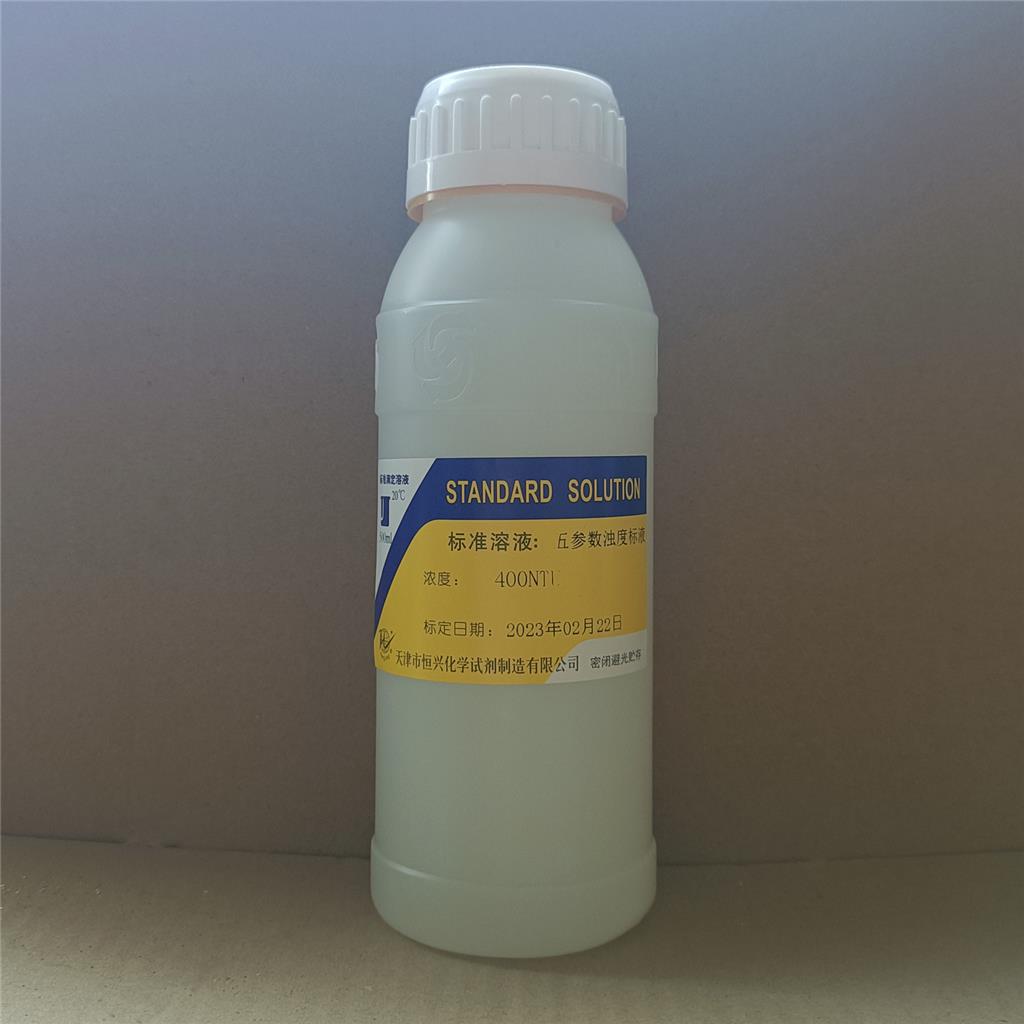 浊度标准溶液;五参数浊度液