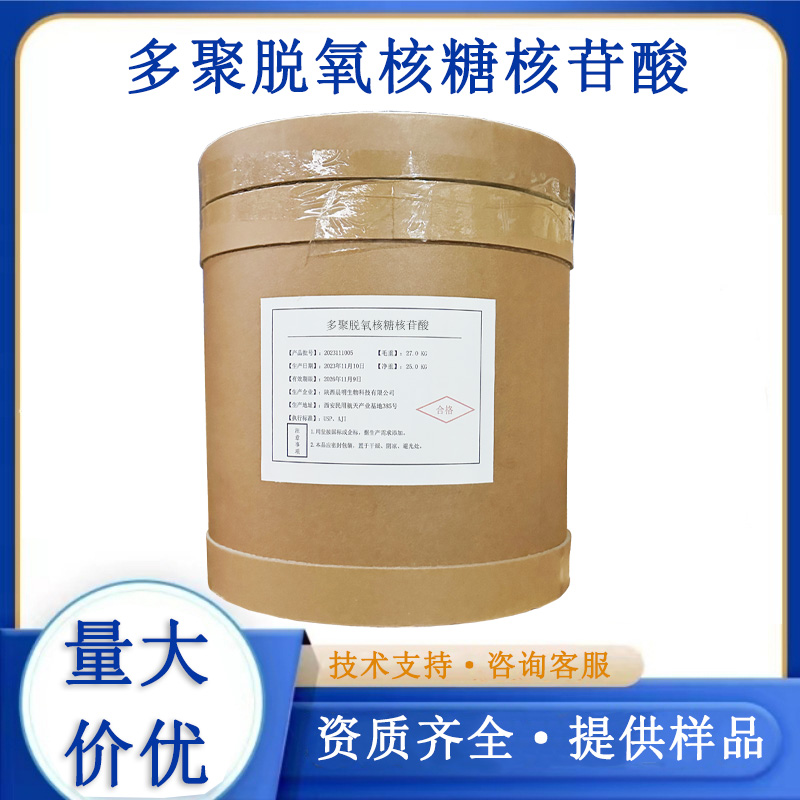 多聚脱氧核糖核苷酸