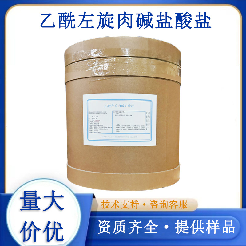 乙酰左旋肉碱盐酸盐