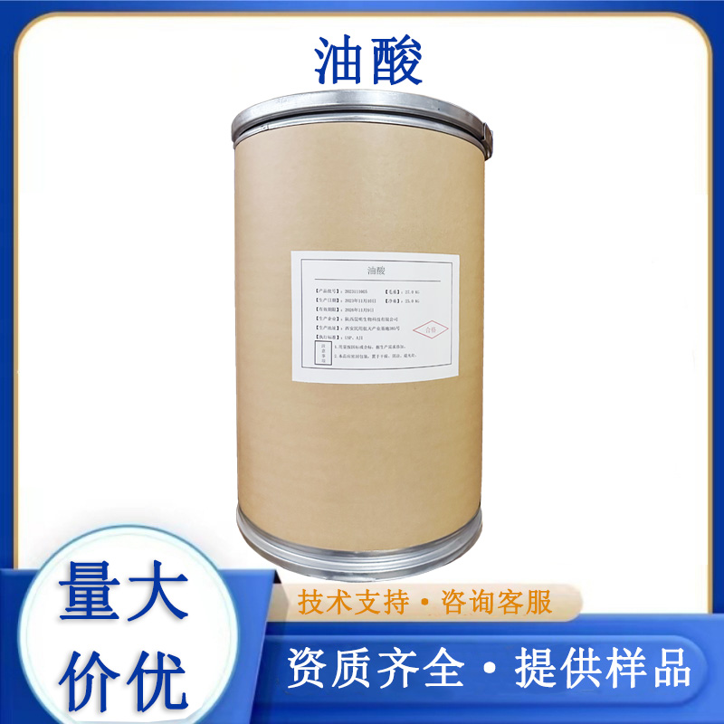 油酸