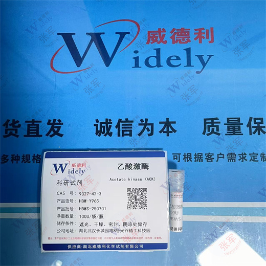 乙酸激酶 9027-42-3 湖北威德利