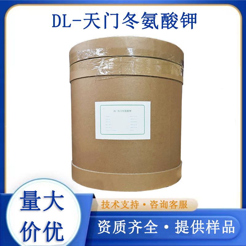 DL-天门冬氨酸钾