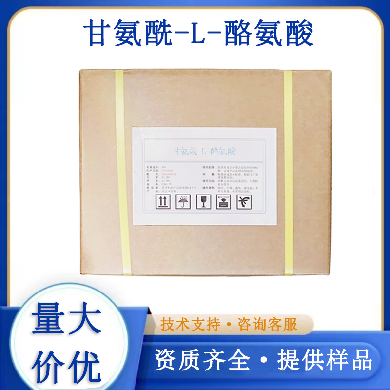 甘氨酰-L-酪氨酸