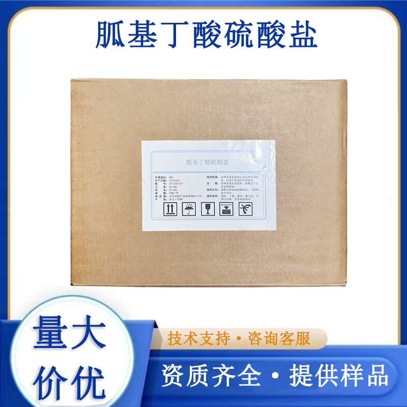 胍基丁酸硫酸盐