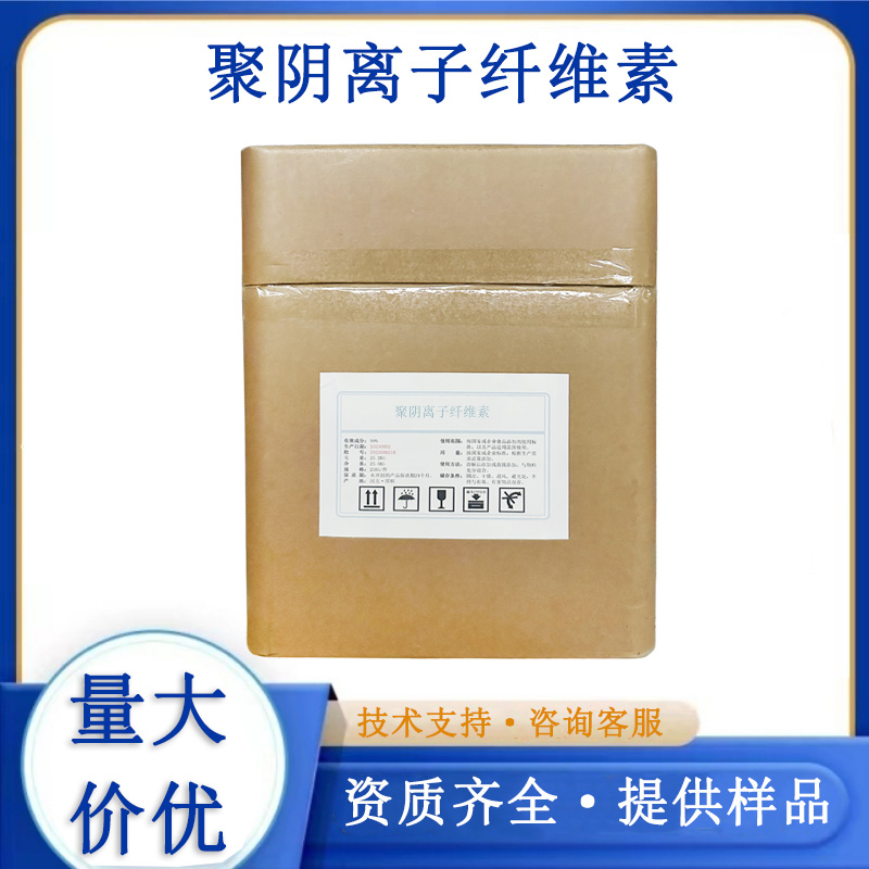 聚阴离子纤维素