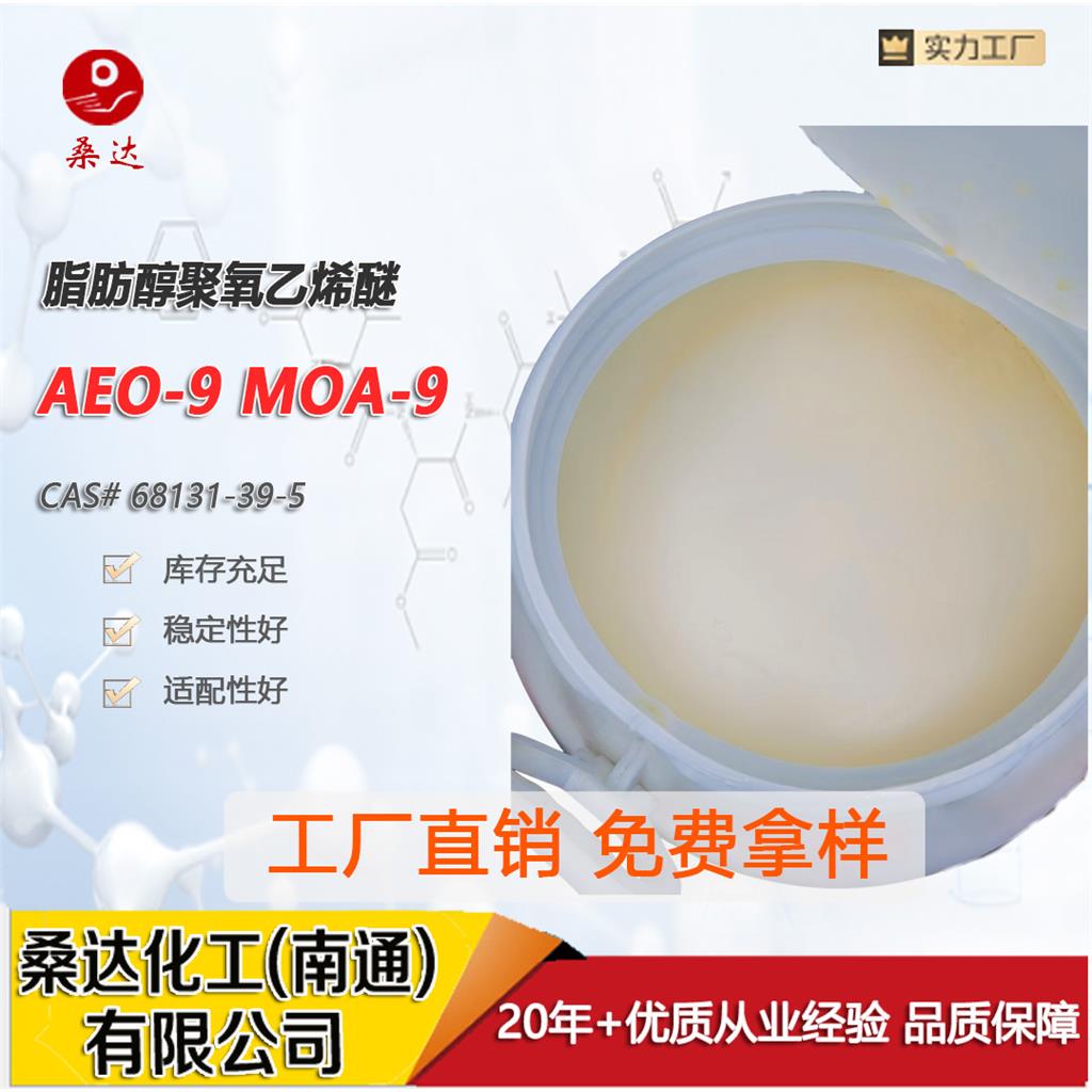 乳化剂AEO-15;MOA-15