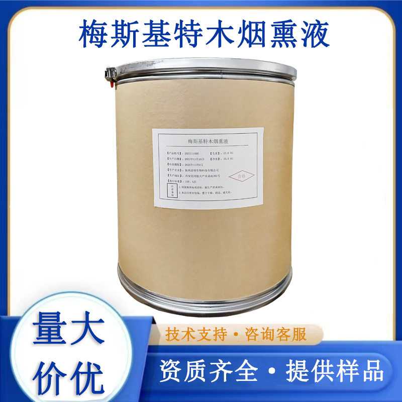 梅斯基特木烟熏液