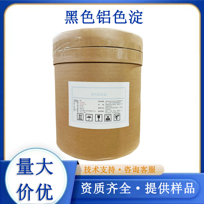 黑色铝色淀