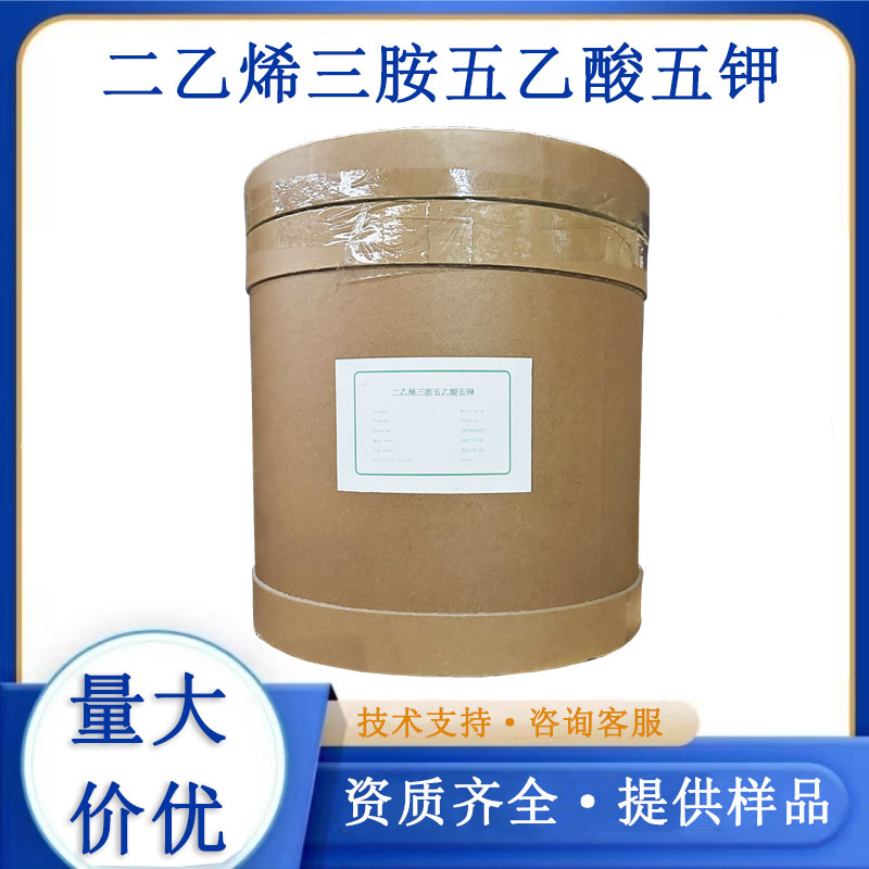 二乙烯三胺五乙酸五钾