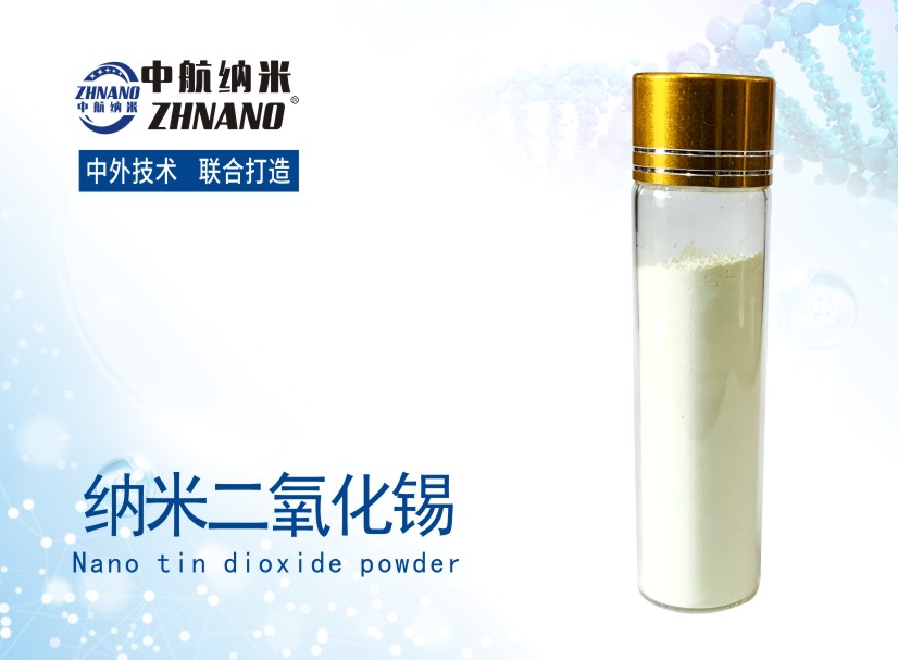 高纯纳米二氧化锡