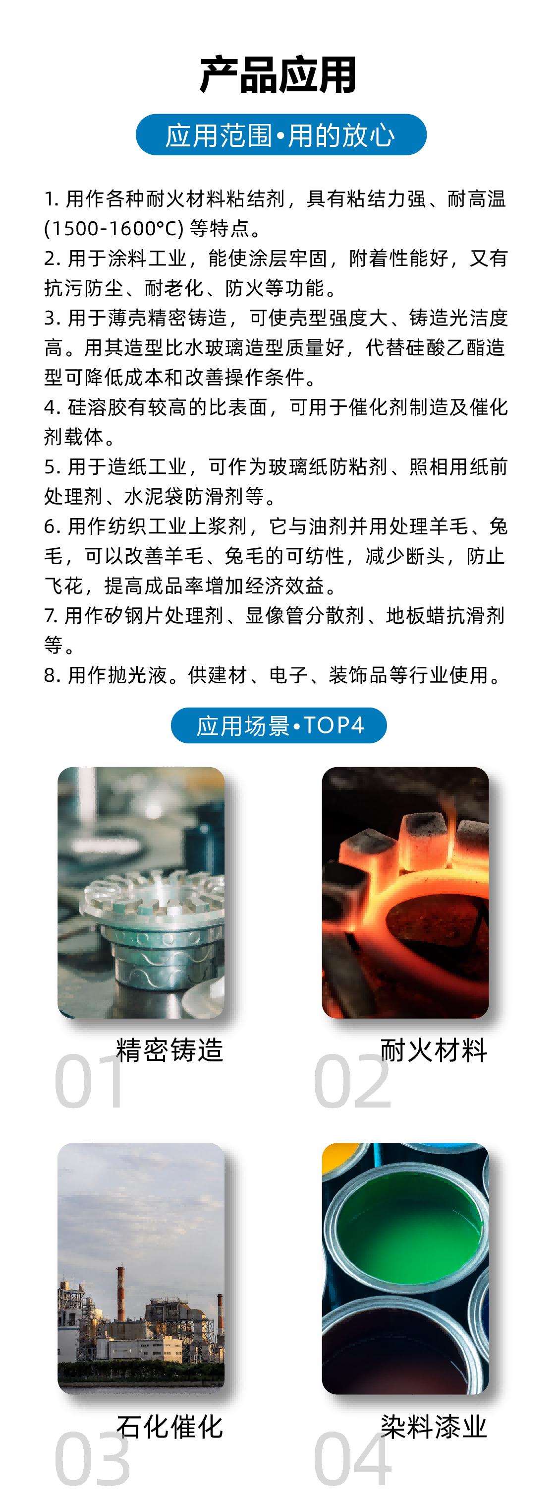 硅溶胶主图展示+细节展示工程文件_画板 1 副本.png 硅溶胶主图展示+细节展示工程文件_画板 1 副本.png