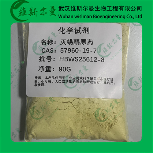 灭螨醌原药-化学试剂-纯度97%-质量保证-有售后保障-找维斯尔曼王华