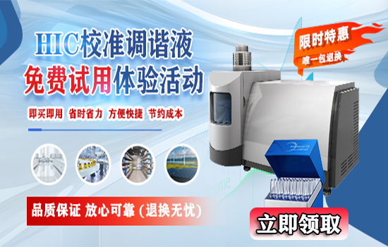 HIC调谐液888(适用Agilent安捷伦5800/7900/8900)