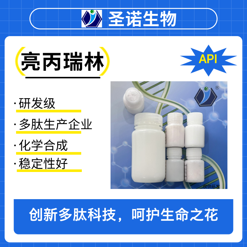 亮丙瑞林，Leuprorelin