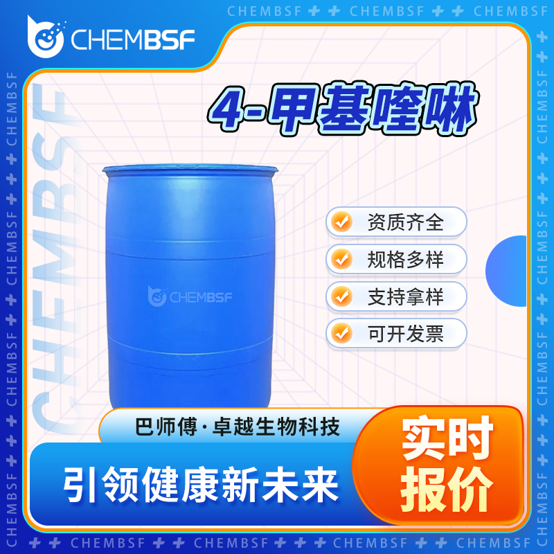 4-甲基喹啉 491-35-0 按需分装 多种规格