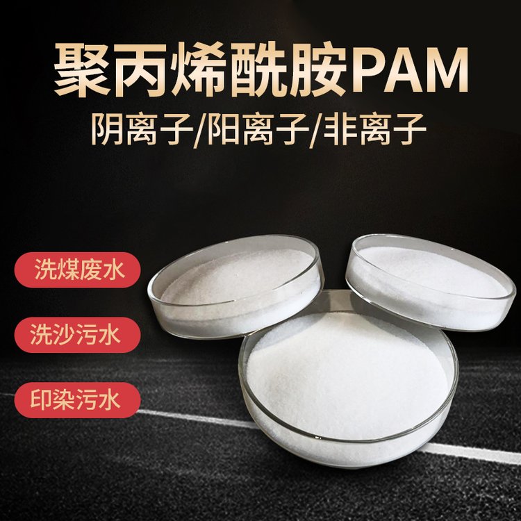 山西太原钢厂废水处理用聚丙烯酰胺絮凝剂 杂质与水分离彻底 嵩阳厂家直供