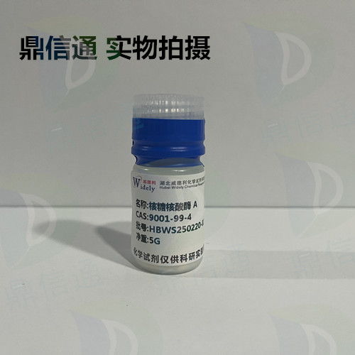 9001-99-4  核糖核酸酶 A —— 酶类催化剂 -生物试剂 -性质 -质量标准 -包装规格 -应用领域-鼎信通李杰