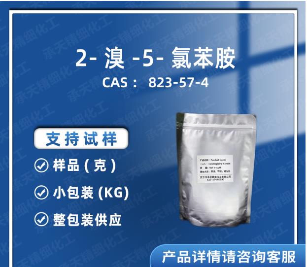 2-溴-5-氯苯胺 823-57-4 2-Bromo-5-chloroaniline 98%