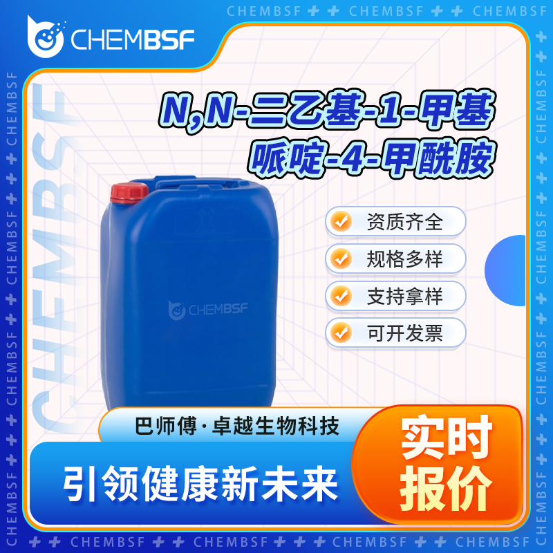 N,N-二乙基-1-甲基哌啶-4-甲酰胺 103640-16-0 中间体 可试样