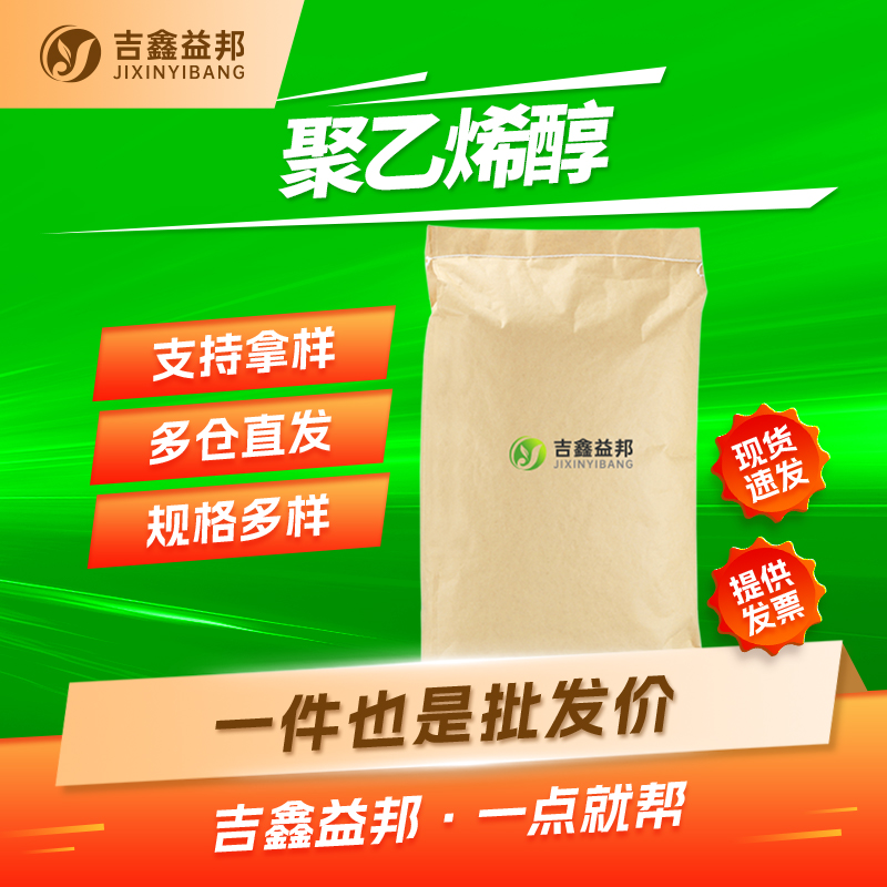 聚乙烯醇 9002-89-5