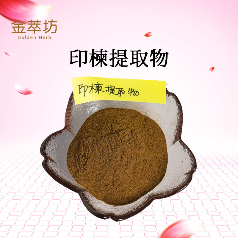 印楝提取物