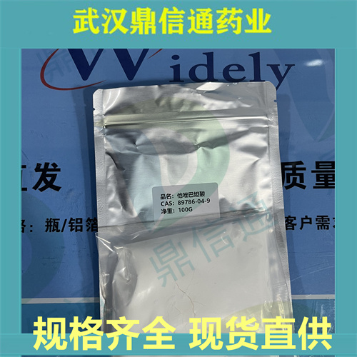 他唑巴坦酸；89786-04-9；化学试剂；鼎信通药业唐唯