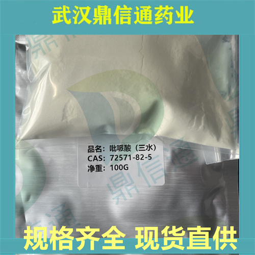 吡哌酸；吡哌酸三水合物； 72571-82-5；支持检测；Pipemidic acid trihy
